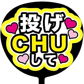 うちわ な Amazon.co.jp: うちわ文字 ファンサうちわ うちわ エアー